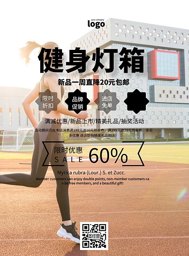 灯箱健身简约创意促销印刷海报