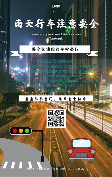雨天行车注意路滑手机海报
