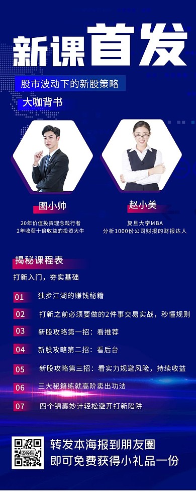 创意讲师授课海报手机营销海报