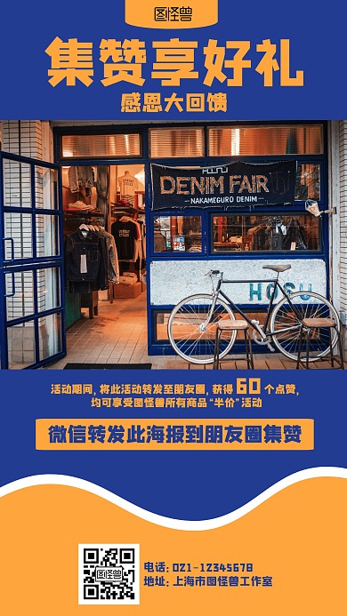 简约感恩回馈转发集赞海报