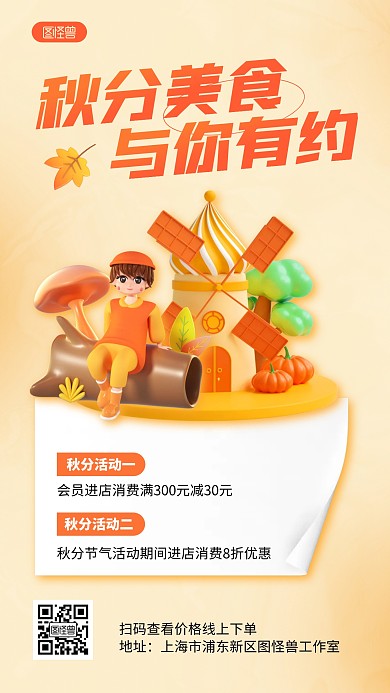 秋分节气餐饮美食活动营销3D海报