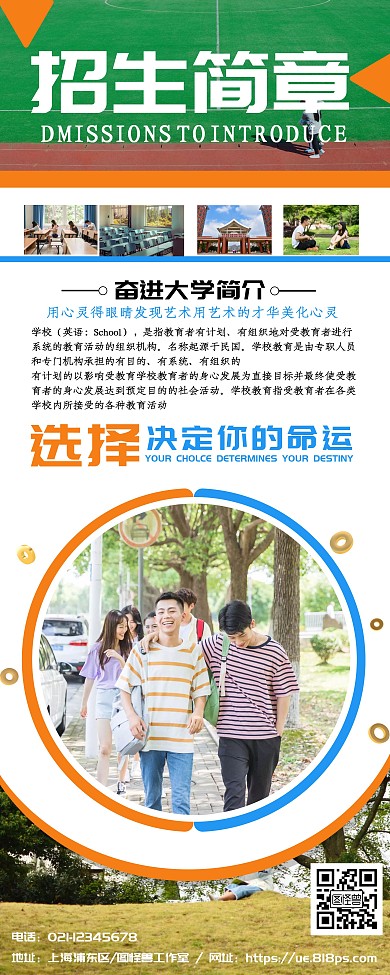 简约绿色清新大学招生简章易拉宝