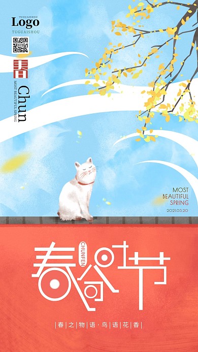 简约插画猫咪红墙春天春分节气手机海报