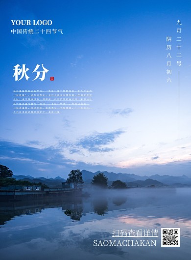 简约质感秋分习俗竖版海报