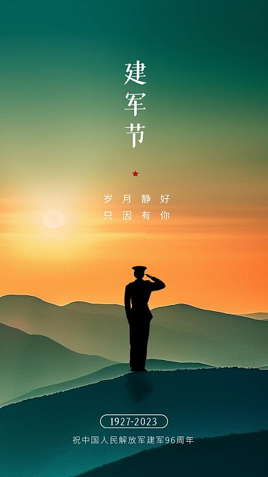 简约大气八一建军节祝福问候创意摄影图海报