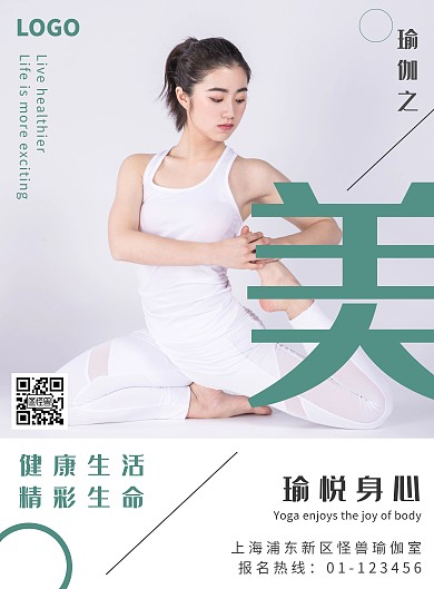 生命与健康瑜伽工作室宣传海报