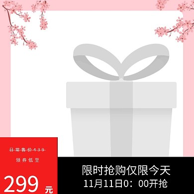 粉色化妆品主图直通车