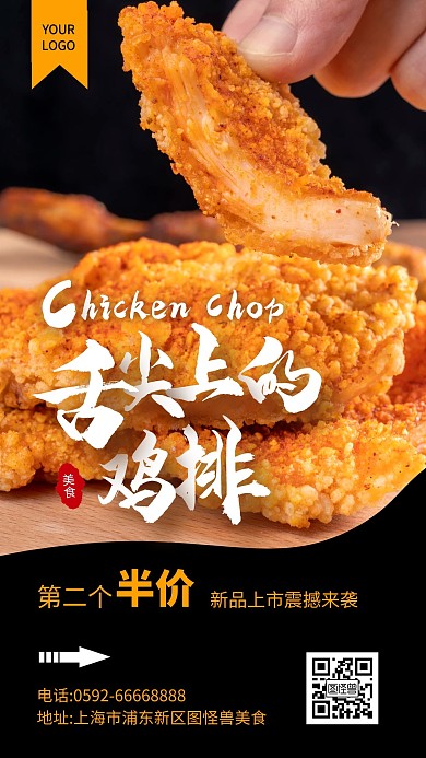 创意风鸡排优惠活动手机海报
