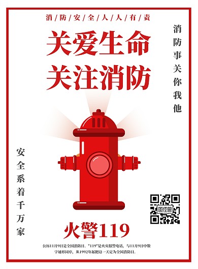 劳动节消防知识普及宣传海报