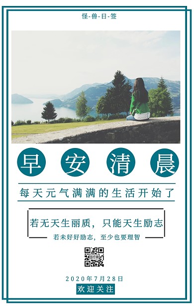 简约风早安青春励志手机日签