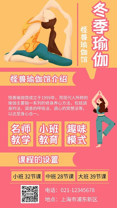 拼色 冬寄瑜伽海报