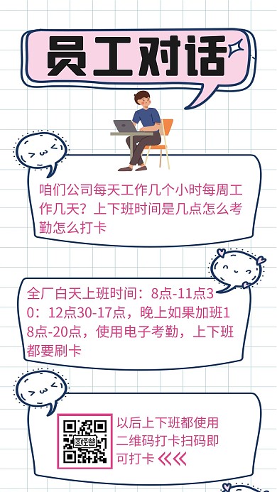 创意简约清新员工对话手机海报