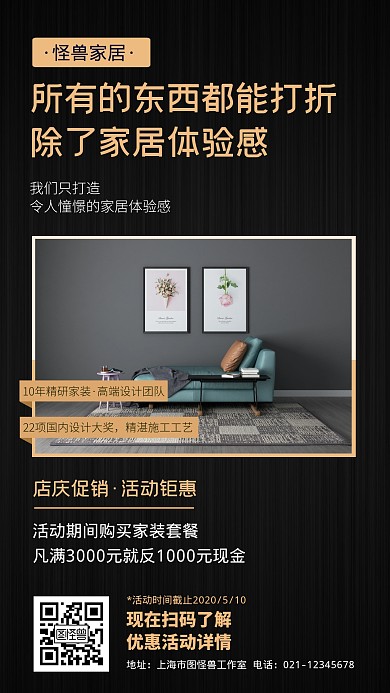 家装开业促销活动创意简约手机海报