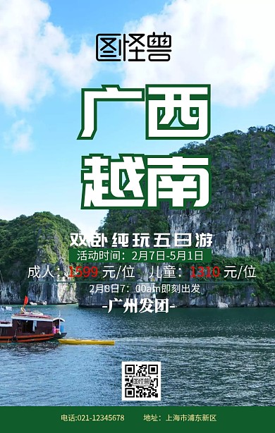 旅游广西越南绿色简约摄影促销手机海报