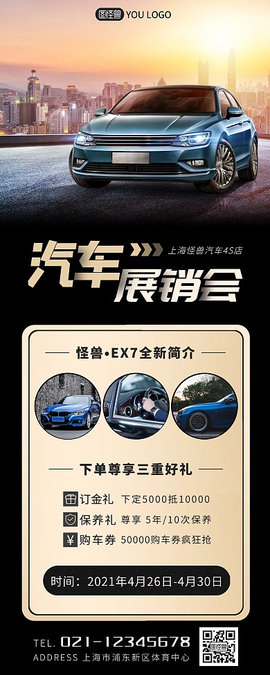 汽车展销会黑金色简介长图宣传易拉宝