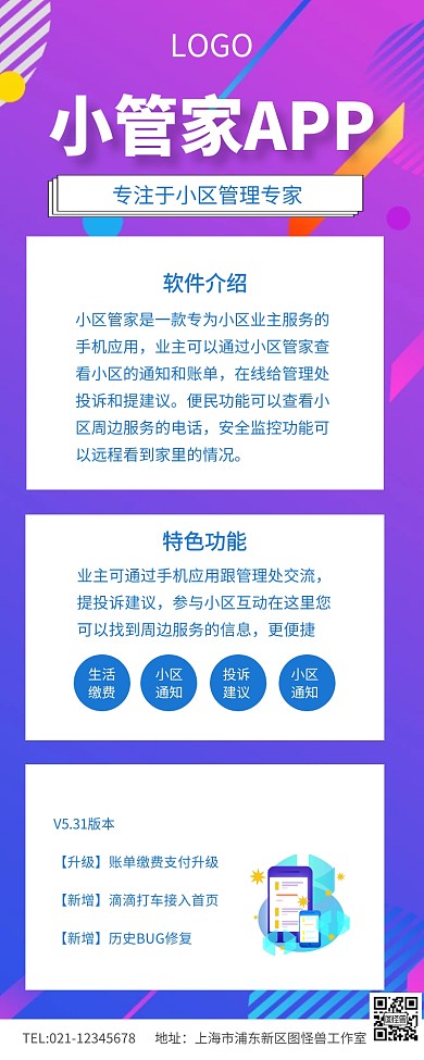 蓝色简约小管家APP物业app宣传长图