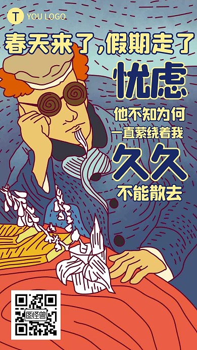 创意名画假期结束开工手机海报