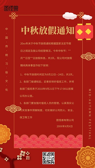 大气中秋放假通知手机海报