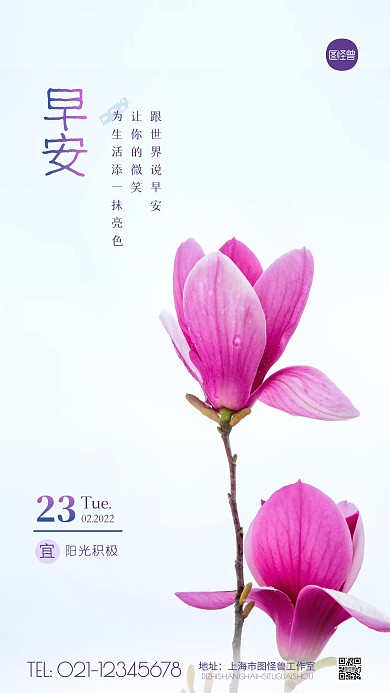 简约紫色早安玉兰花日签鸡汤摄影图海报