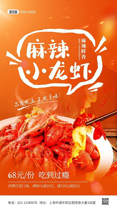 麻辣小龙虾餐饮美食促销大气摄影图海报