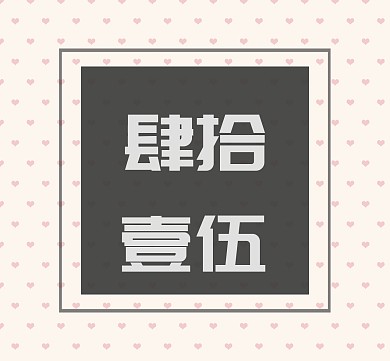 数字代码朋友圈封面