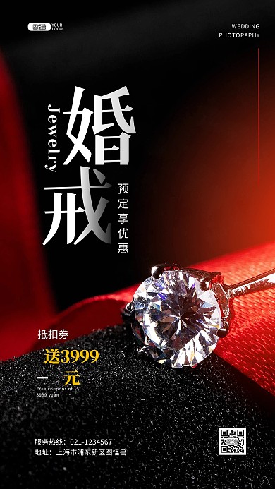 黑色大气婚戒珠宝店促销推广摄影图海报