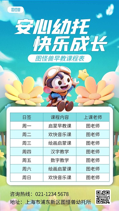小清新插画风兴趣班课程表手机海报