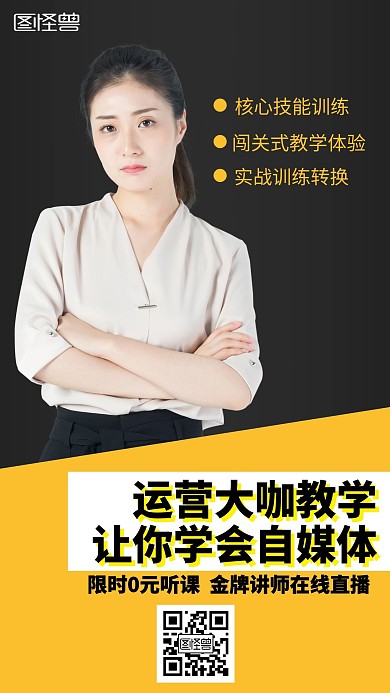运营讲师海报培训海报讲座海报