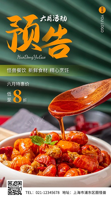 餐饮店六月活动预告简约摄影图手机营销海报