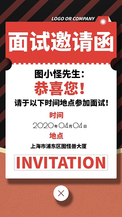 复古简约企业面试邀请函宣传手机海报