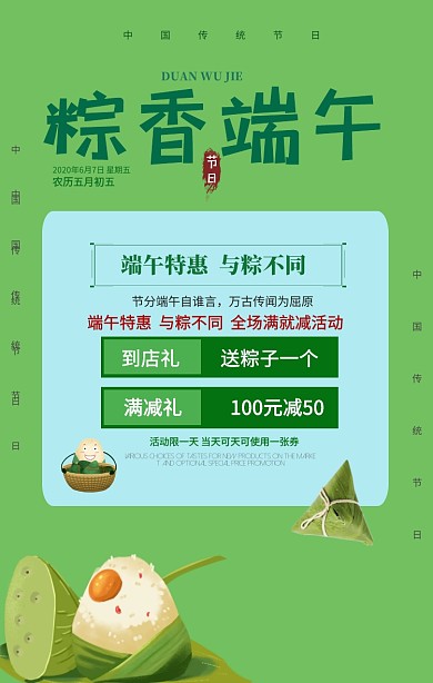 端午粽香手机海报促销