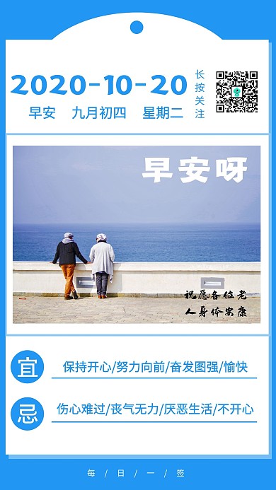 早安图老人蓝色治愈日签