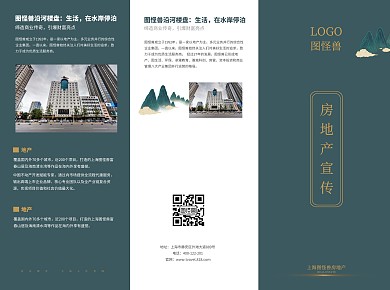 房地产简易三折页	