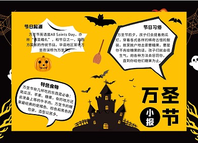 黑黄创意卡通万圣节手抄报小报