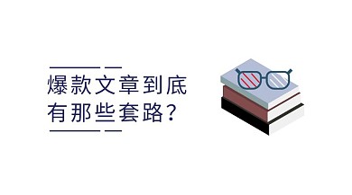 爆款文章红包公众号封面
