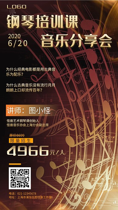 钢琴培训课音乐分享会大气手机海报