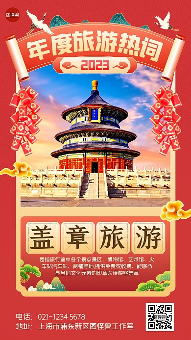 年度总结旅游热词古风手机海报