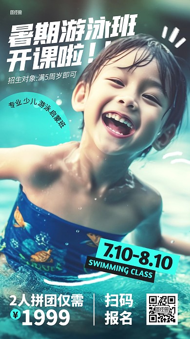 暑期游泳班招生AIGC海报