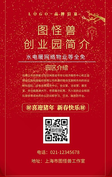 金色红底大气风公司简介手机海报