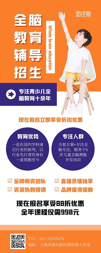 全脑教育辅导招生宣传展示简约风易拉宝
