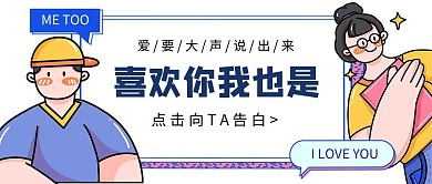 七夕告白简约手绘公众号封面首图