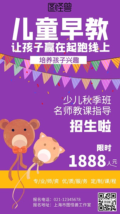 卡通儿童早教班招生海报