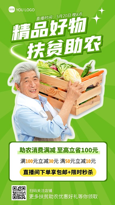生鲜助农直播彩色简约风推广产品海报
