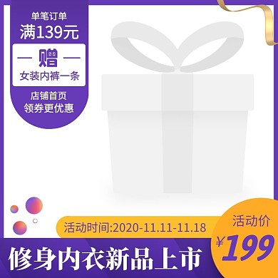 修身内衣新品上市电商主图