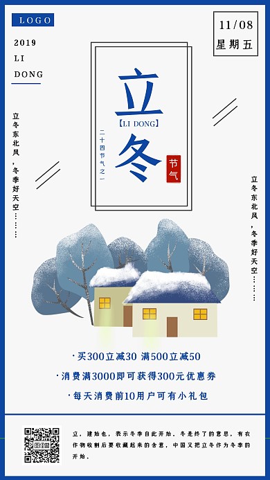 立冬传统节气促销宣传手机海报