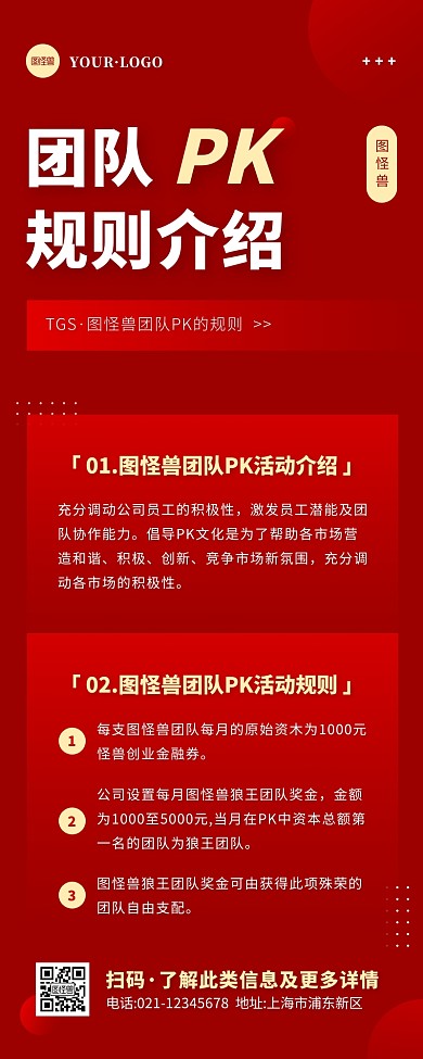 简约风红色褐色团队PK规则营销长图