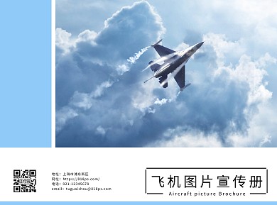 简约风飞机图片宣传册