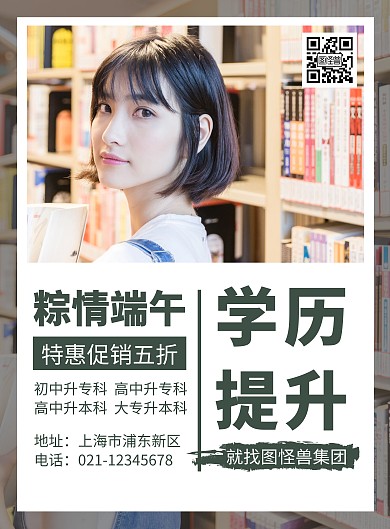 简约大气摄影风创意端午节提升学历海报