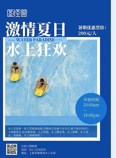 成人水上乐园蓝色简约促销海报