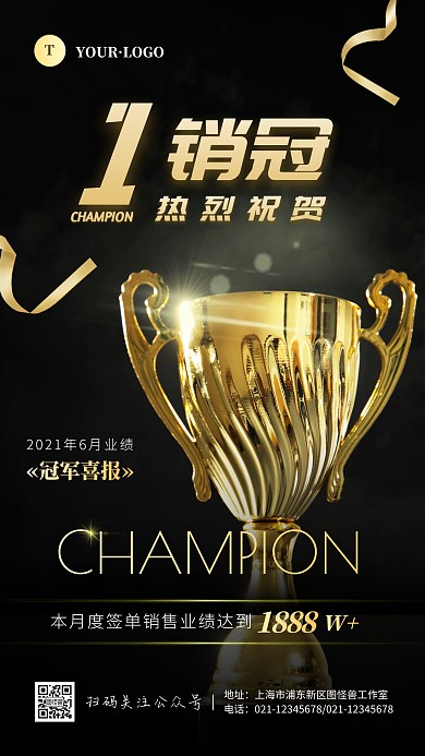 微商销售冠军喜报业绩热烈祝贺摄影图海报
